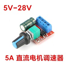 5V-28V 直流电机调速器/LED灯调光器模块 PWM调速开关/5A开关