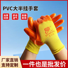 PVC大半挂手套厂家批发创信318劳保防护手套耐磨耐酸碱浸胶手套