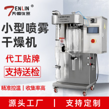 天翎仪器小型喷雾干燥机二流体式TENLIN-8000Y食品加工干燥机设备