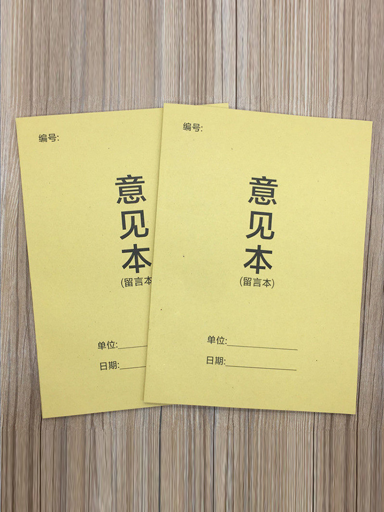 意见本留言本意见簿客户餐厅酒店宾客顾客悬挂问题记录登记表顾客