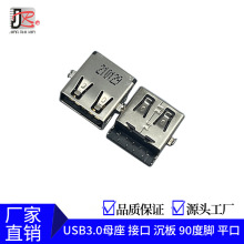 厂家直销USB3.0母座连接器9 PIN平口短体母座 USB3.0接口母座连接