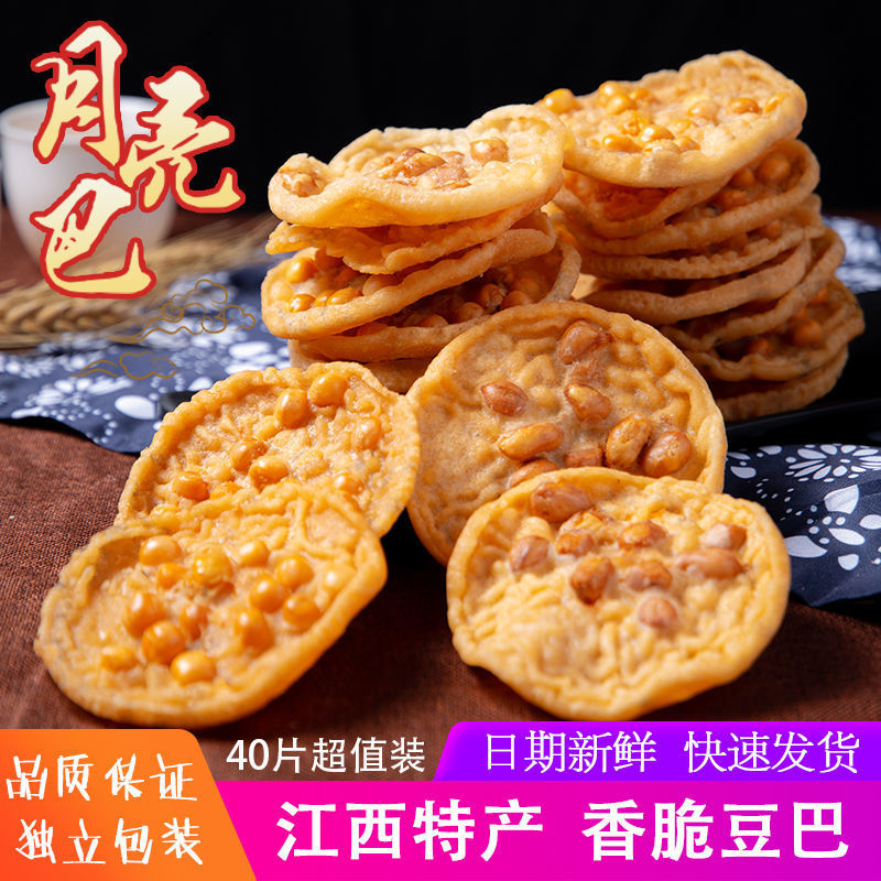 江西特产零食小吃月亮粑豆巴子赣州花生巴赣南客家豆饼油炸锅巴