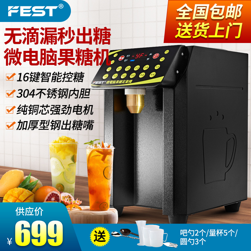 FEST果糖定量机 奶茶店设备16格定量全自动精准商用 第二代果糖机