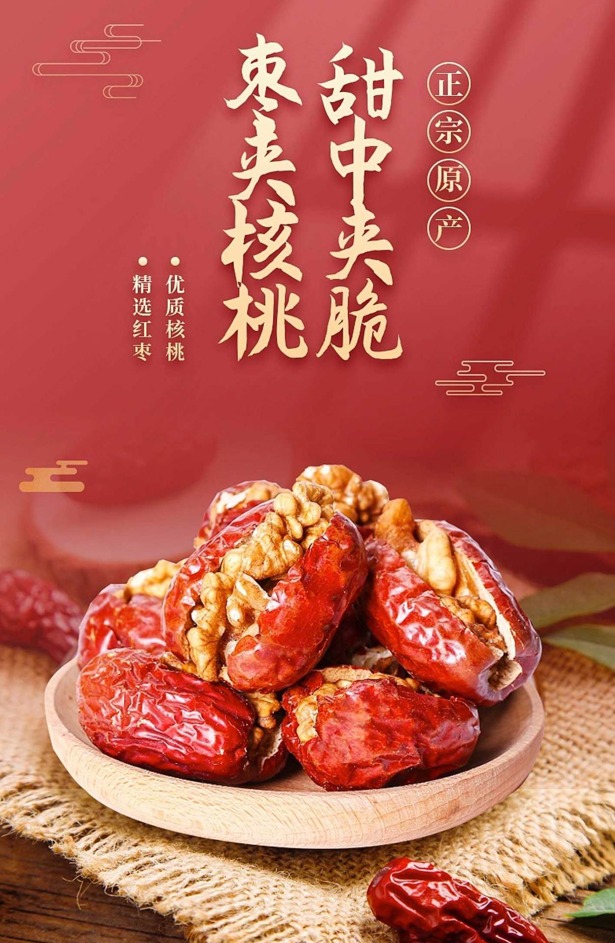 新疆特产手工枣夹核桃500g果干脯蜜饯零食新疆发货厂家批发代发