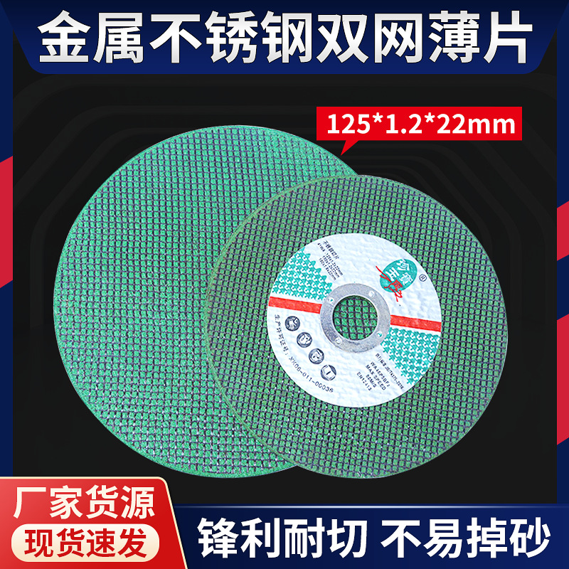 Factory Wholesale Stainless Steel Resin Cutting Disc Grinding Wheel Double Mesh Resin Cutting Disc Wholesale Carbide Saw Blade
