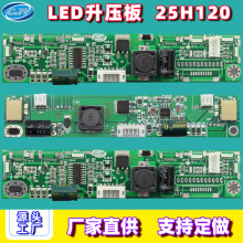 LED升压板 电源板25H120 LED恒流板液晶降压板电源LED电源板维修