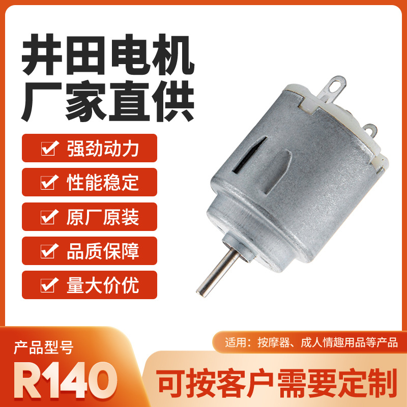 R140按摩器振动微型电机 成人情趣用品小马达 跳蛋性用品直流电机