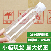 小箱加厚250毫升塑料瓶子半斤酒瓶250ML圆瓶牛奶瓶小口塑料瓶空瓶