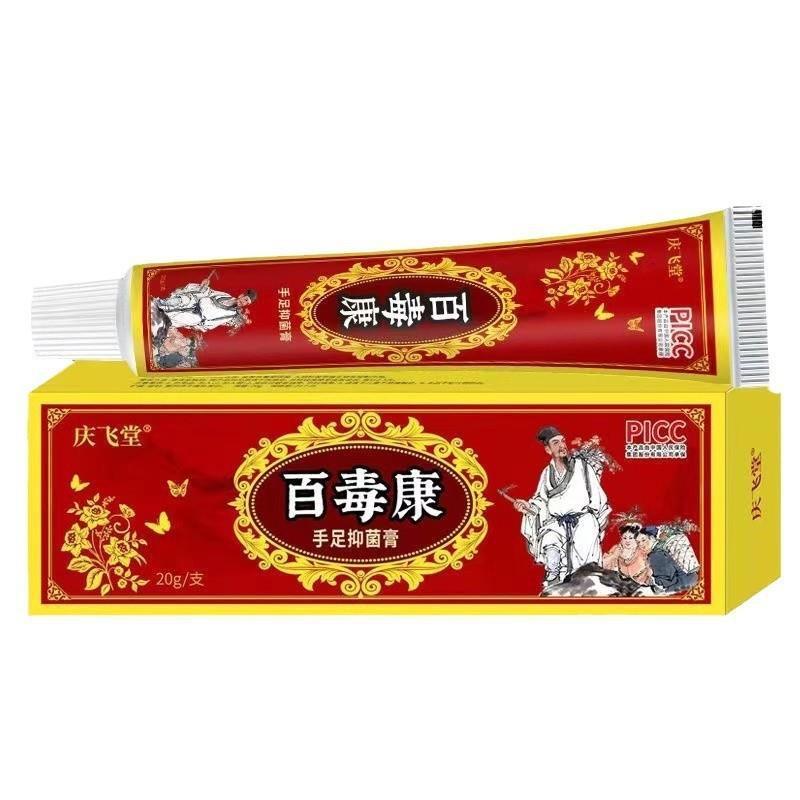 庆飞堂百毒康手足抑菌膏一件代发