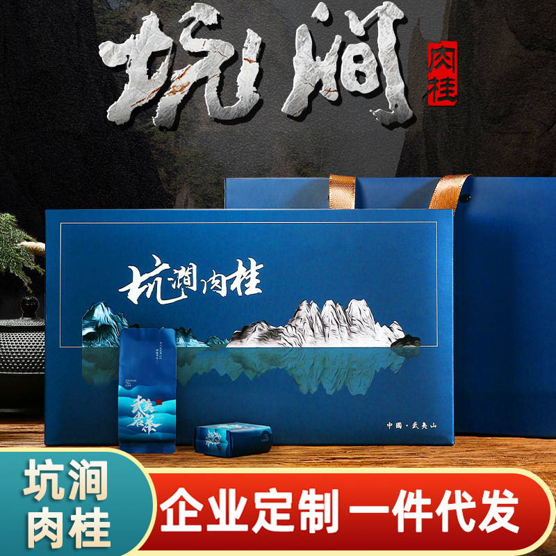 2021新茶武夷岩茶坑涧正岩肉桂茶叶礼盒装乌龙茶批发送礼一件代发