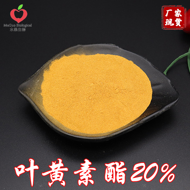 叶黄素酯2095叶黄素粉万寿菊植物提取脂溶性木果现货供应