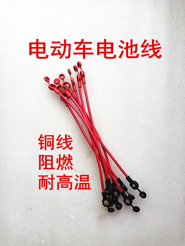 电动车电摩三轮车电池连接线48v 60v72v 电瓶连接线 电动车配件