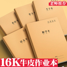 16K牛皮加厚作业本小学生语文数学英语拼音田字作文300格本子批发