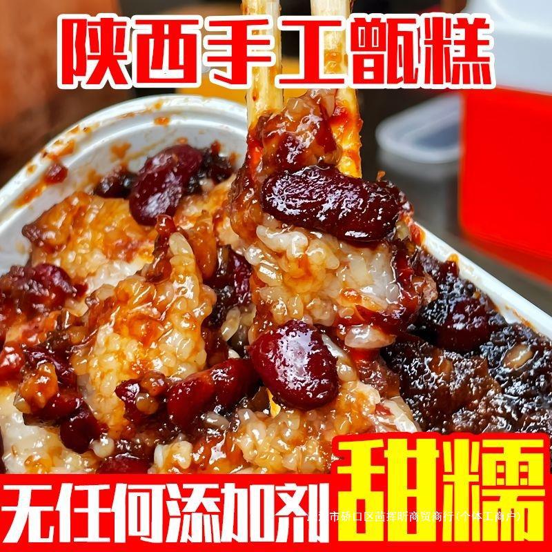 陕西特色名小吃双枣芸豆甑糕常温即食蒸煮早餐镜糕特产糯米甜饭