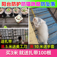 阳台防护网塑料围栏网防盗窗垫板窗户防掉护栏宠物猫咪封窗小孔网