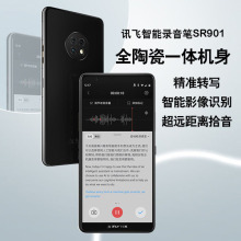 科大讯飞录音笔 sr901录音转文字 视频实时翻译 ocr识别 离线转写