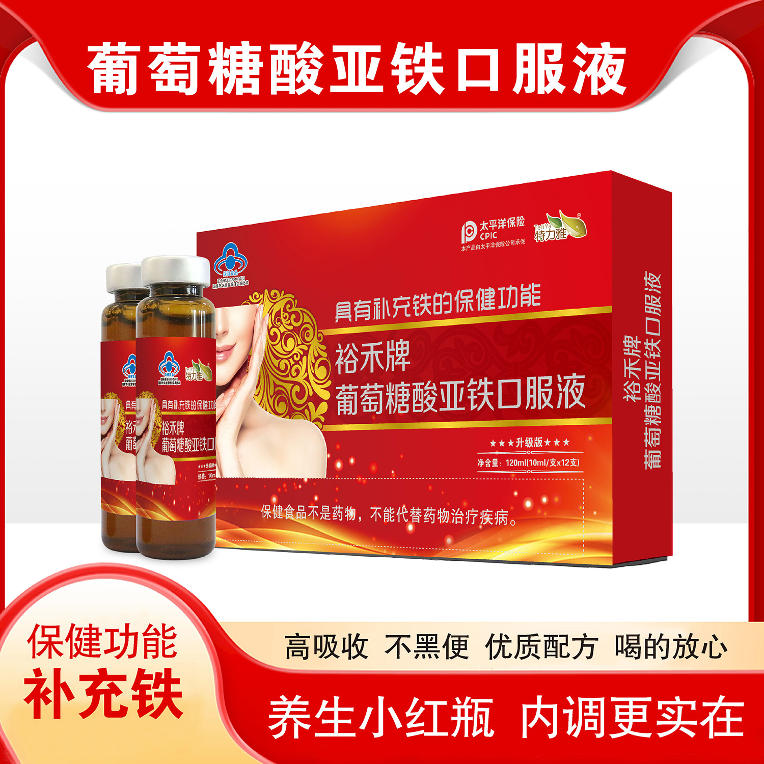 儿童孕妇男女葡萄糖酸亚铁口服液