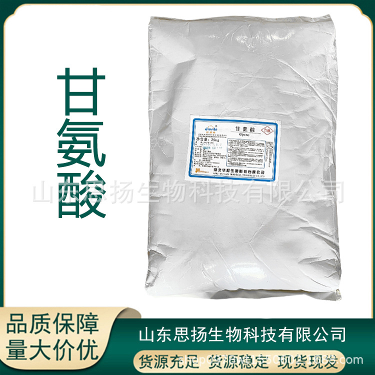 甘氨酸 食品级甘氨酸 工业级饲料级氨基酸