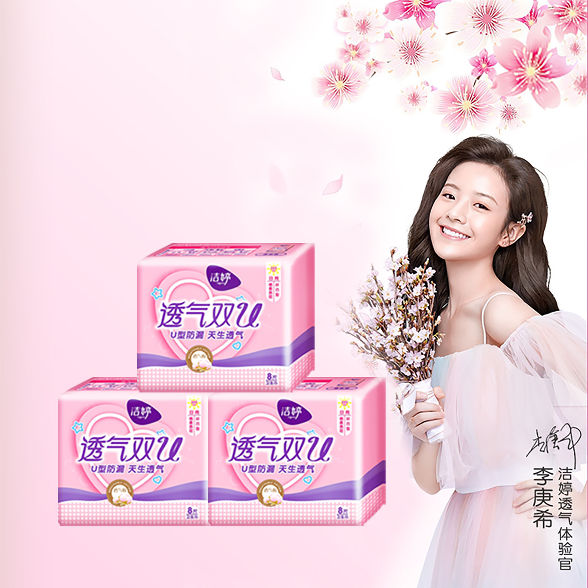 【弘方友品】洁婷卫生巾姨妈巾日用棉柔亲肤卫生巾透气卫生巾批发