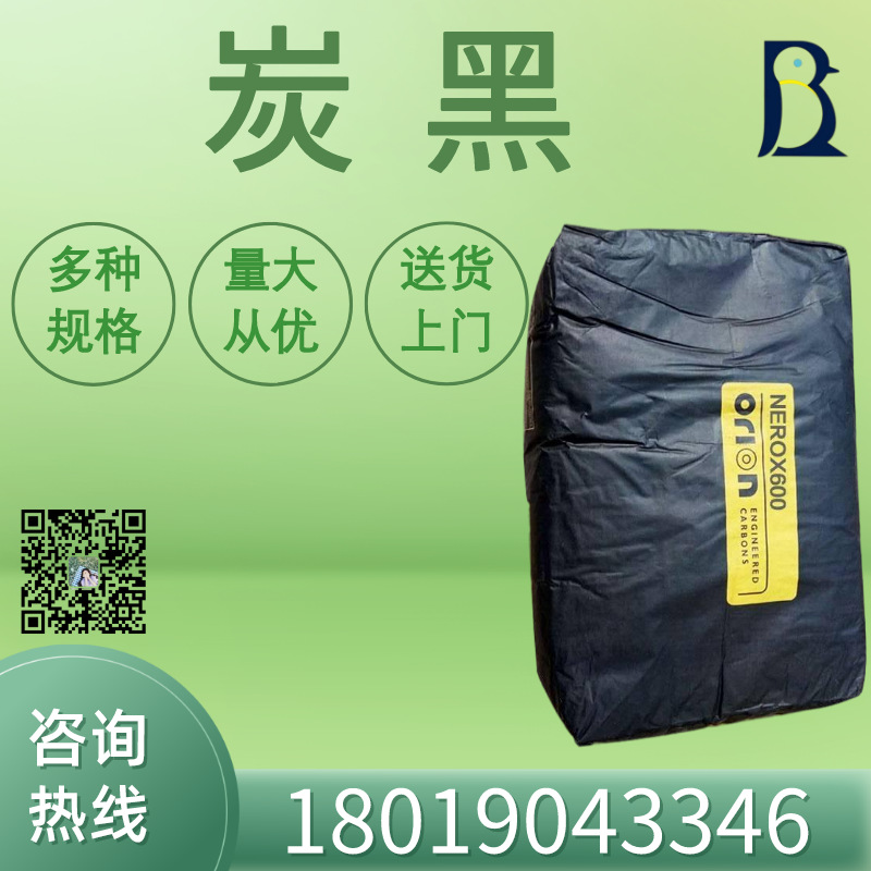 德固赛 炭黑 n660(欧励隆orion碳黑).-阿里巴巴