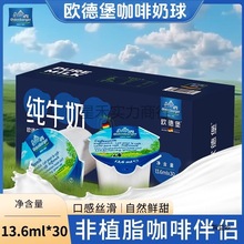 【30粒】欧德堡咖啡奶球13.6ml德进口咖啡伴侣奶油球非植脂奶包