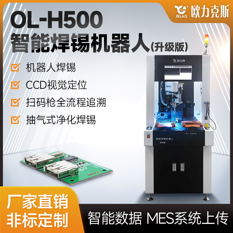 自动焊锡机智能焊锡机器人高效节能全自动设备生产厂家出锡焊台