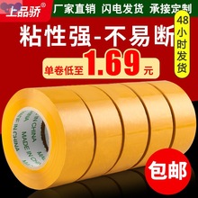 Tape express packing transparent sealing paper 胶带快递打包1