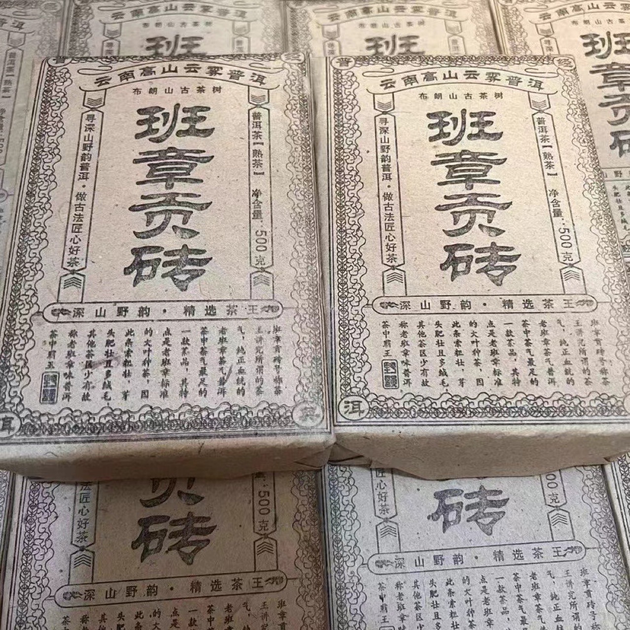 班章贡砖老班章古树熟茶砖500g 勐海陈年普洱茶 普洱熟茶砖批发