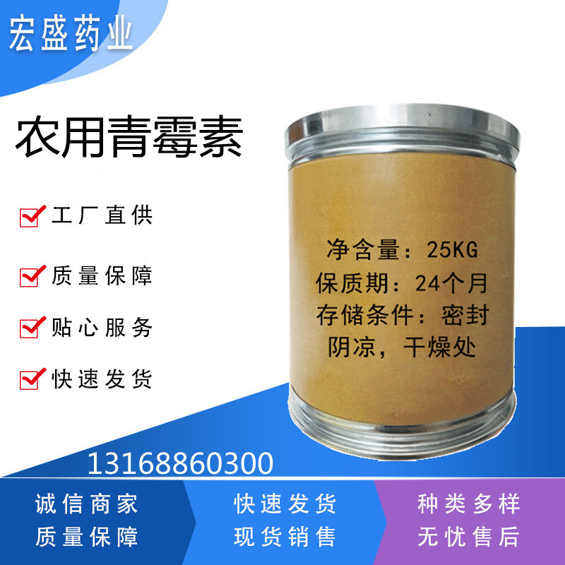 青霉素 1kg/起订 农用青霉素 杀菌 厂家现货供应