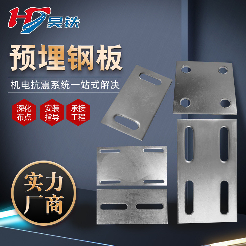 预埋板 幕墙预埋件预埋钢板镀锌幕墙建筑预埋板 桥梁钢结构预埋板