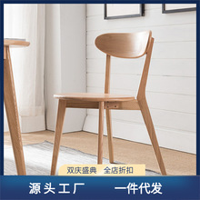 白橡木交叉椅北欧实木椅子家用现代简约靠背椅餐厅餐桌椅日式餐椅