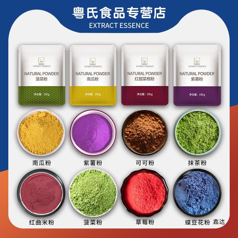天然果蔬粉纯紫薯草莓南瓜抹茶菠菜红曲粉食饮品调色烘焙食用色素