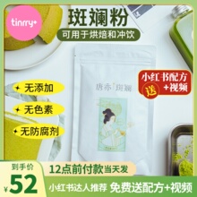 唐亦斑斓粉海南冻干香兰叶粉千层戚风蛋糕饮品商用原料家用烘焙