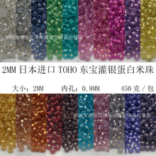 日本进口TOHO东宝2MM蛋白罐银米珠颜色系列 DIY手工串珠戒指