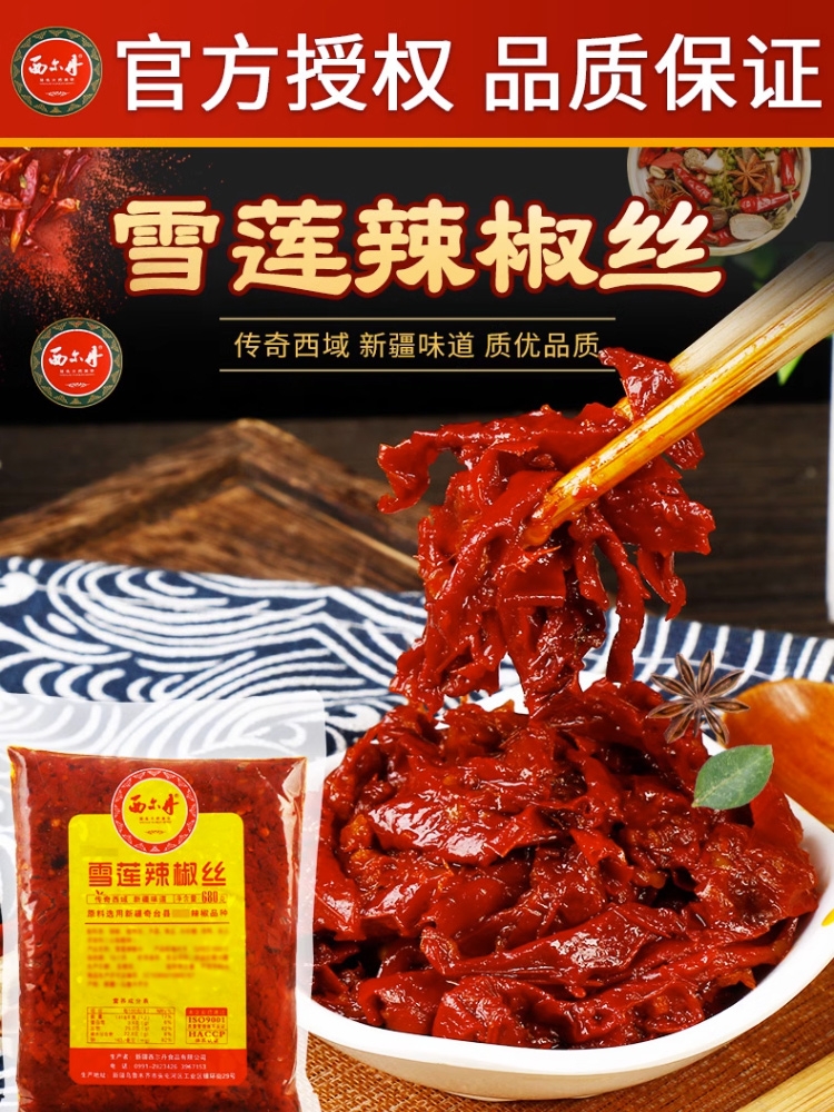 新疆雪莲辣椒丝680g商用袋装下饭拌面酱辣椒酱新疆特产-阿里巴巴