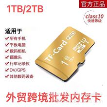 批发外贸手机TF卡32GB 64GB升级扩容内存卡外单采购512GB 1TB 2TB