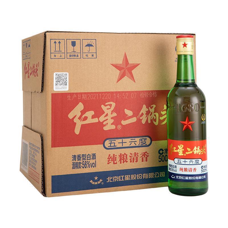 假一赔十北京红星二锅头(北京产地)大二清香型56度500ml*12瓶整箱