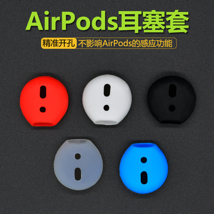 airpods2耳式耳塞套耳帽适用于苹果无线蓝牙耳塞硅胶套耳机保护套