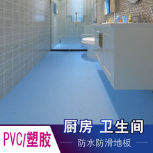 c卫生间防水地贴浴室防滑地胶pvc地板贴地板革耐磨商用塑胶地板