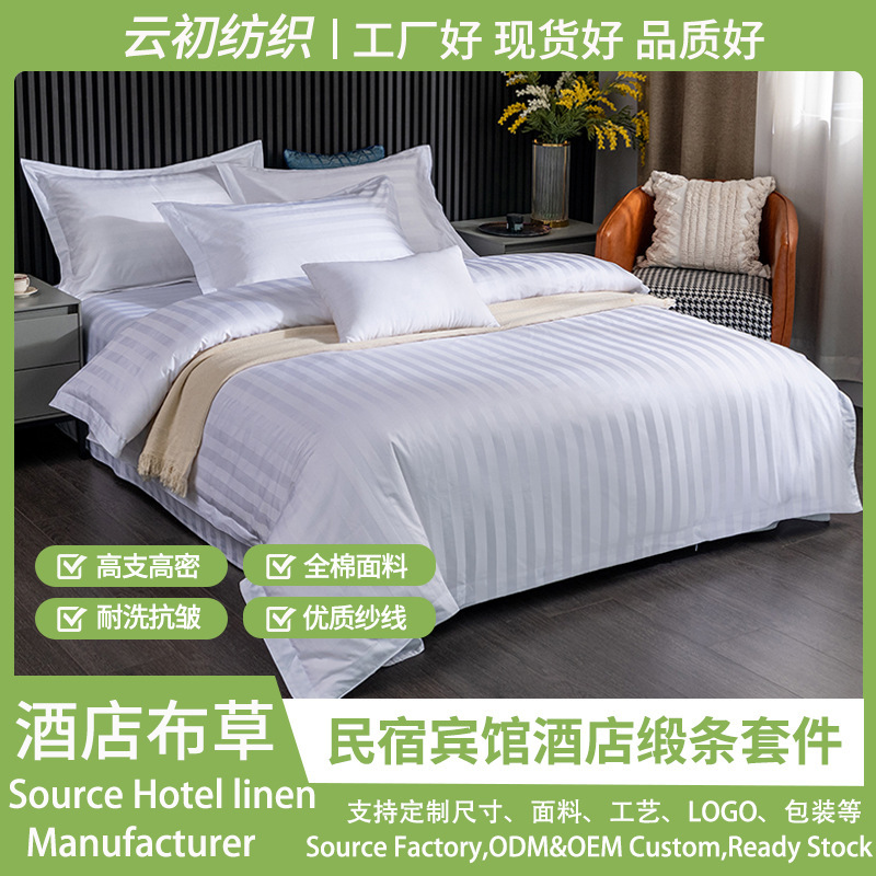 酒店布草全棉四件套宾馆民宿被套床单套件白色缎条酒店床品四件套