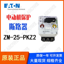 金钟穆勒MOELLER ZM-25-PKZ2 电动机保护开关 全新原装正品现货