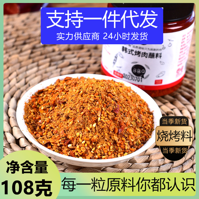 烤肉蘸料撒料烧烤干碟干调料韩式烤肉干料商用韩国烤肉调味料