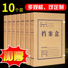 10个档案盒文件资料盒牛皮纸加厚大容量无酸纸质会计凭证a4文件夹