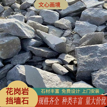 矿山批发花岗岩块石红麻石砌墙护坡挡墙用毛石花岗岩不规则河蚌石