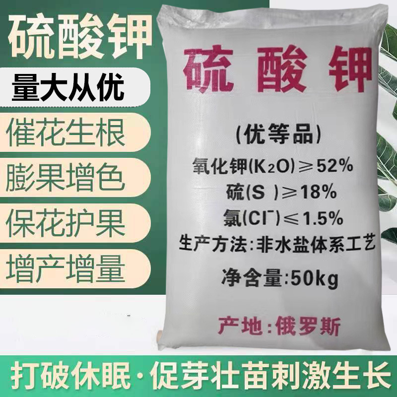 硫酸钾大颗粒俄罗斯进口肥农用果树叶面肥高钾肥通用型水溶肥