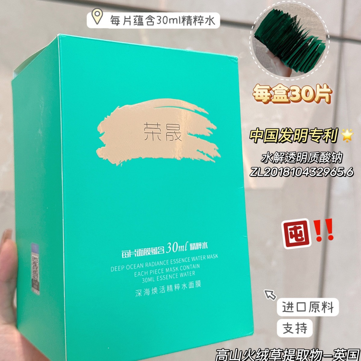 荣晟深海焕肤面膜补水保湿抗氧化提亮肤色抗皱淡纹收缩毛孔小绿盒