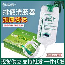 伊喜畅灌肠袋 排便清肠器 咖啡灌肠家用冲洗袋大容量1200毫