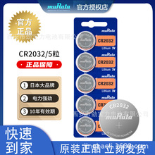 原装正品muRate村田CR2032，CR2025，CR2016等3V汽车钥匙遥控电池