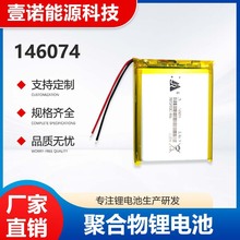 大容量A品电芯聚合物锂电池146074血氧仪对讲机聚合物锂电池现货