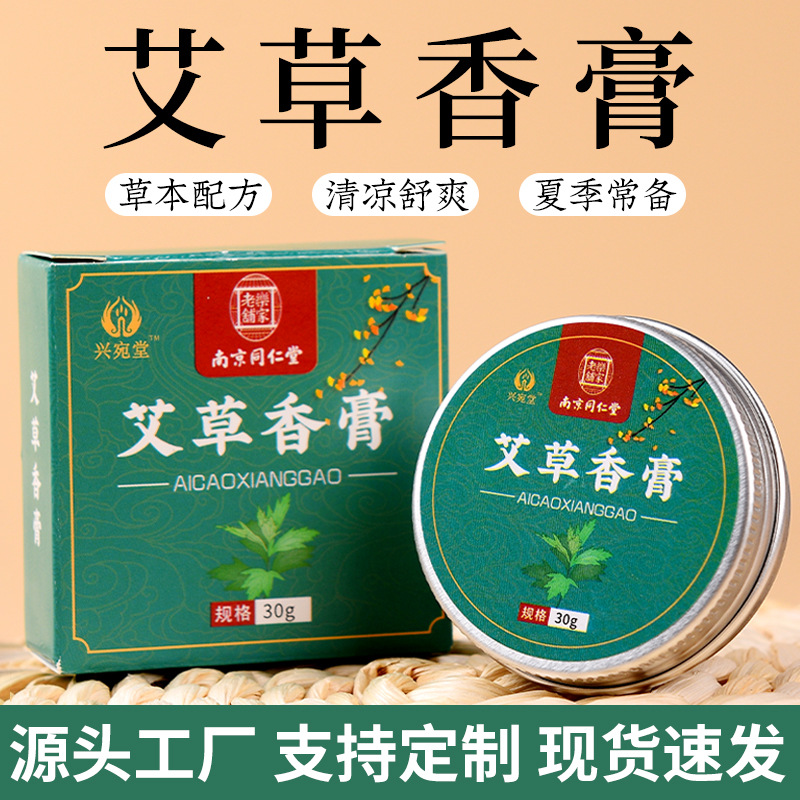 南京同仁堂艾草香膏 儿童防虫叮咬薄荷香膏清凉油艾草精油膏批发